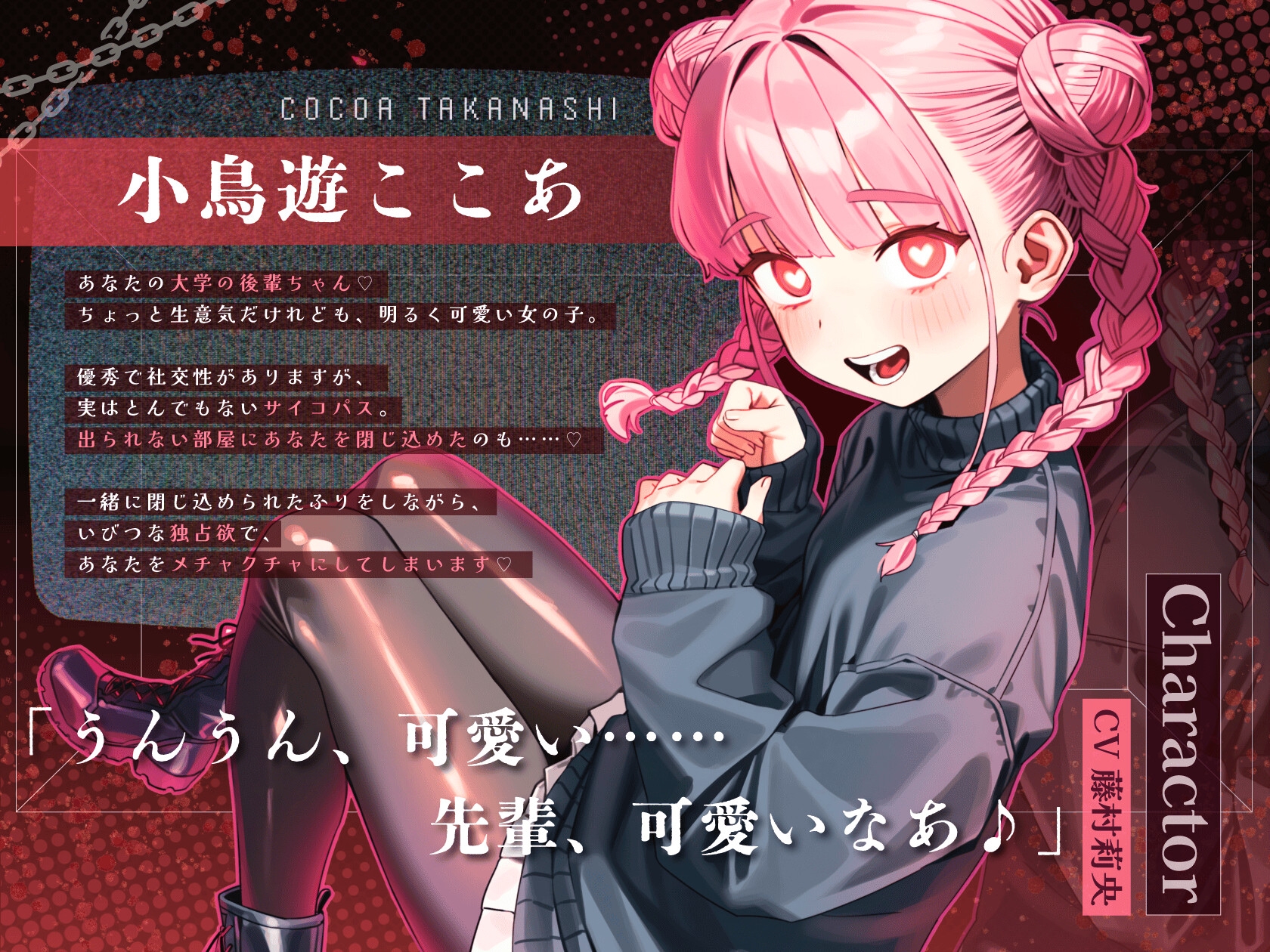 【ドM向け】メスイキしないと出られない部屋 〜サイコパス後輩によるマゾ堕ち雌イキ監禁〜