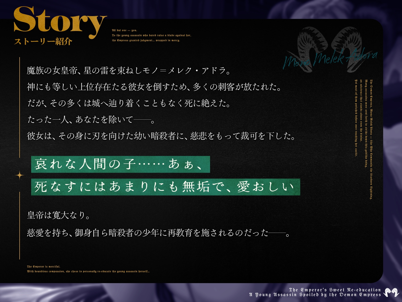 【おねショタ×甘やかし】皇帝陛下の甘美なる再教育 ～魔族の女皇帝に甘やかされる暗殺者の坊や～【KU100収録】