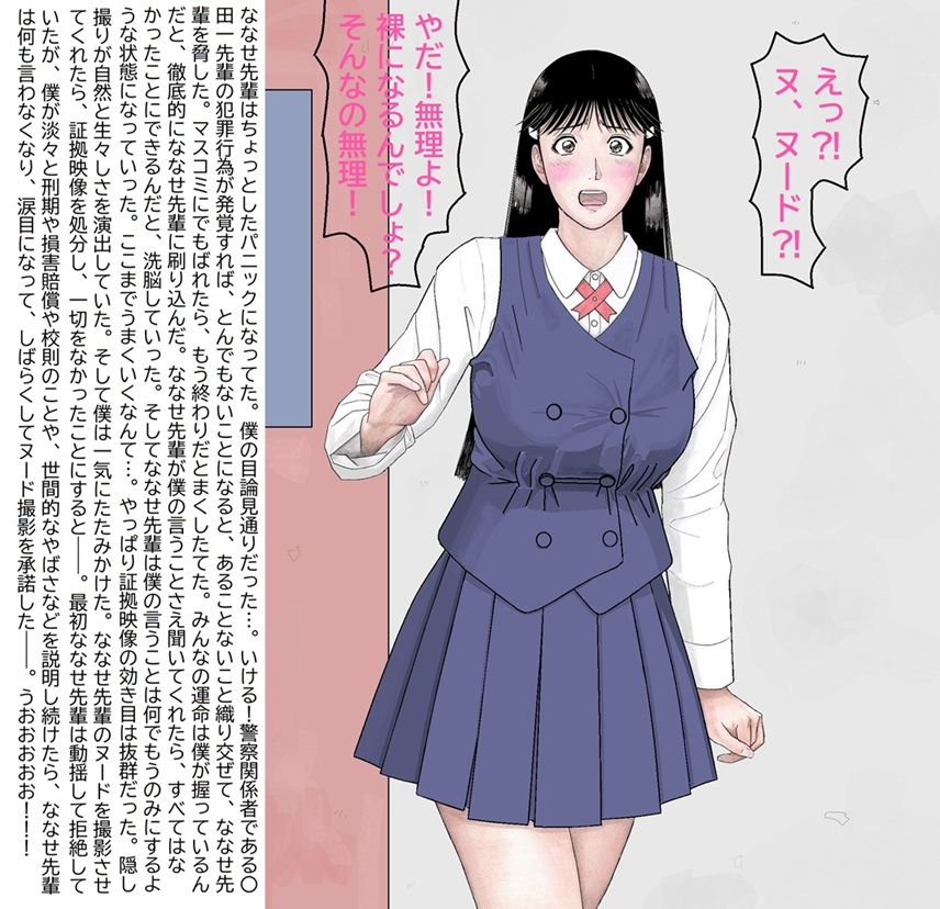 ななせ先輩の裏事情～すべてはここから始まった～