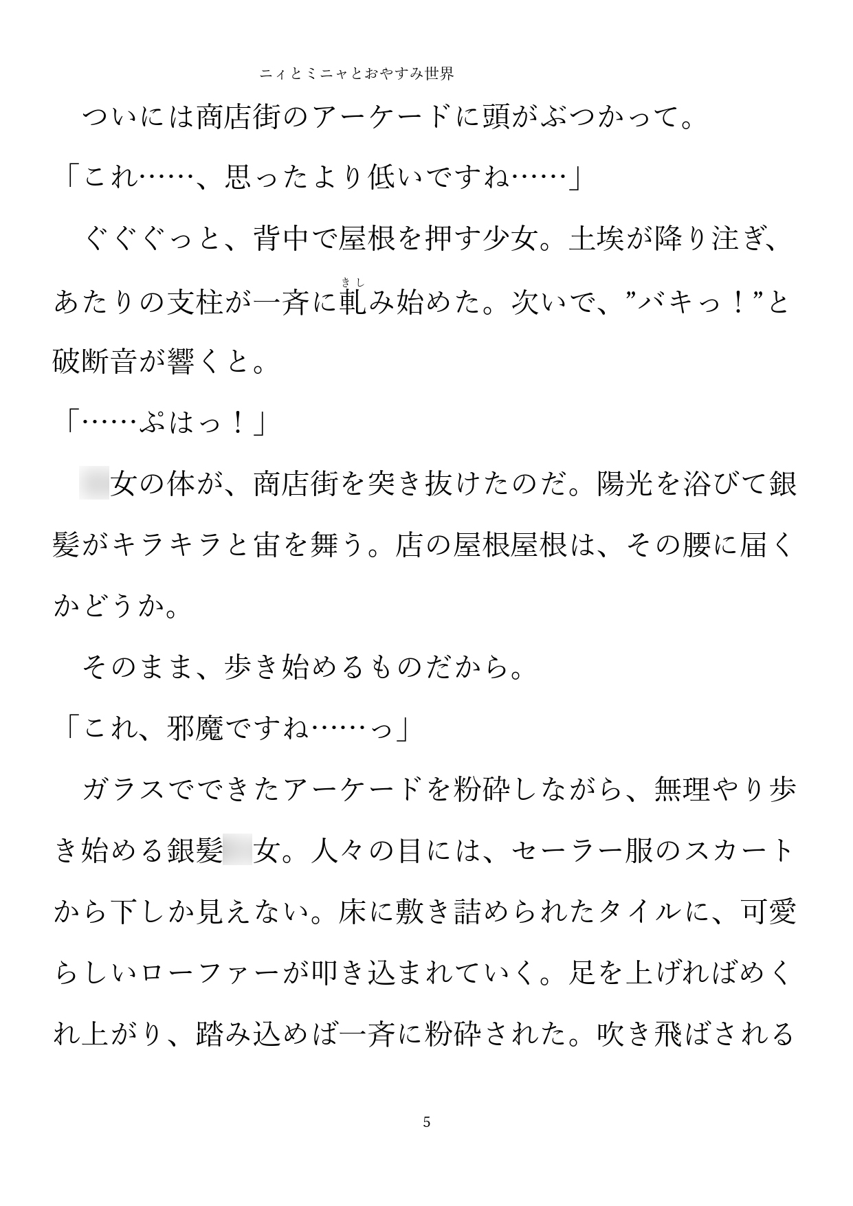 ニィとミニャとおやすみ世界