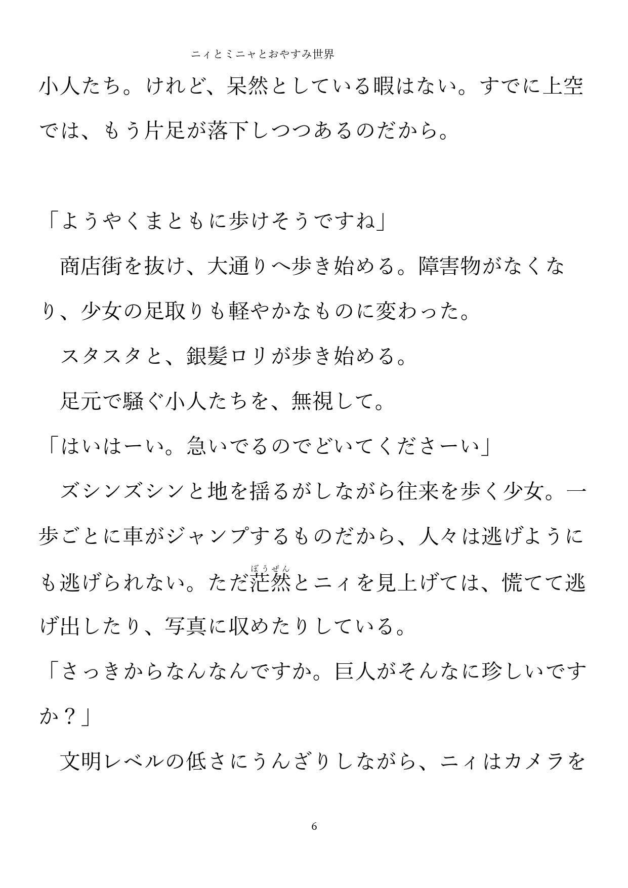 ニィとミニャとおやすみ世界