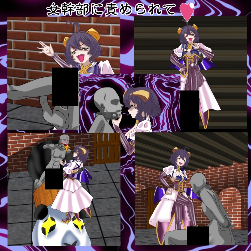 二次元クィーンロード27〇ジアベーゼ様編