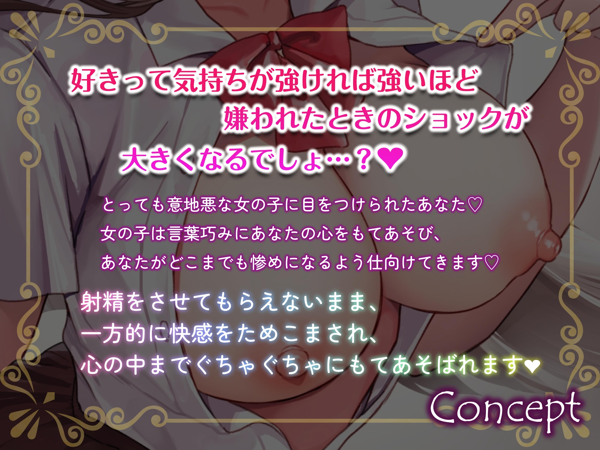 クラスメイトJKによる射精剥奪♡好き嫌いマゾいじめオナサポ♪