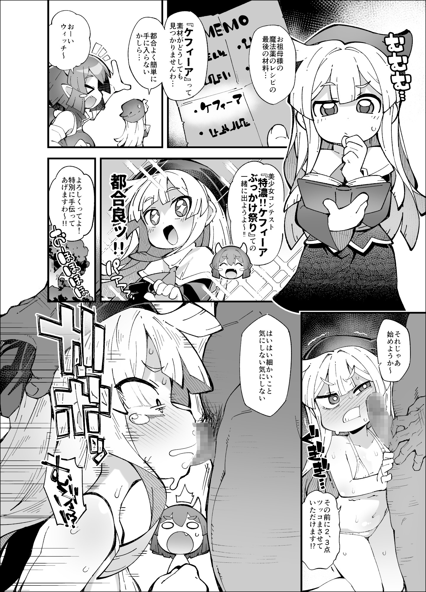 ぷ◯ぷ◯短編漫画～ウィッチ・ドラコ編～