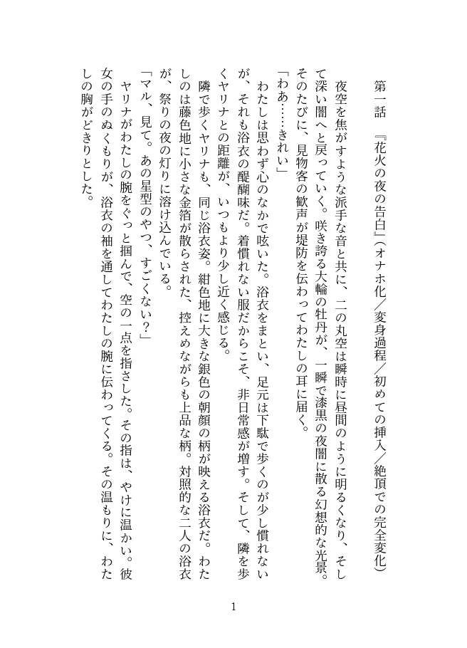 幼馴染のオナホになるまで ～サキュバスの魔法と永遠の快楽～