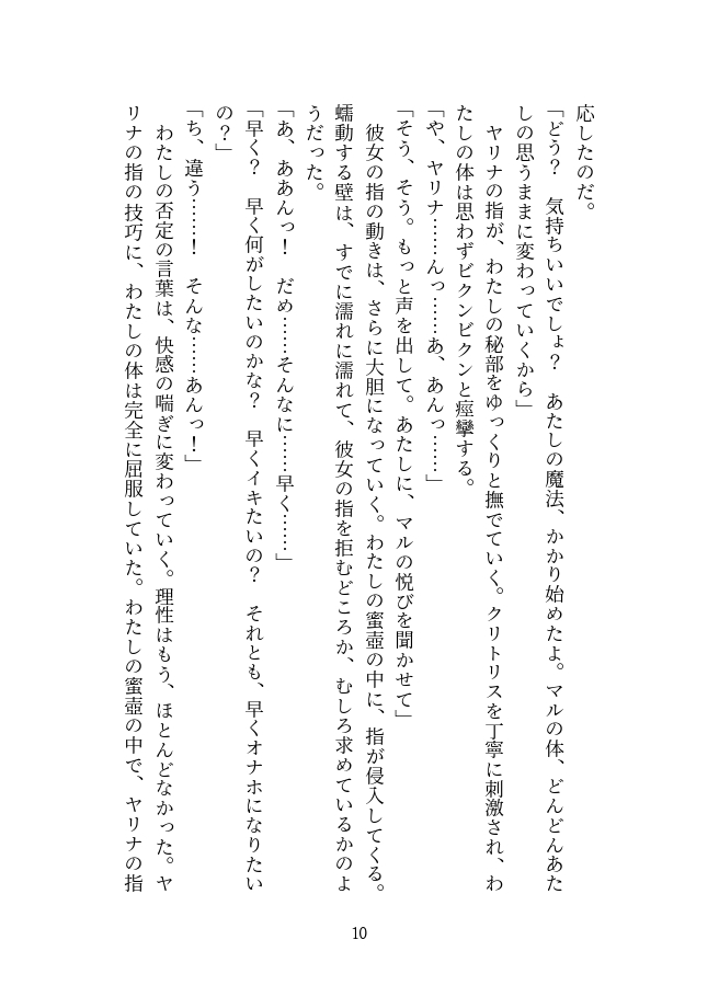 幼馴染のオナホになるまで ～サキュバスの魔法と永遠の快楽～
