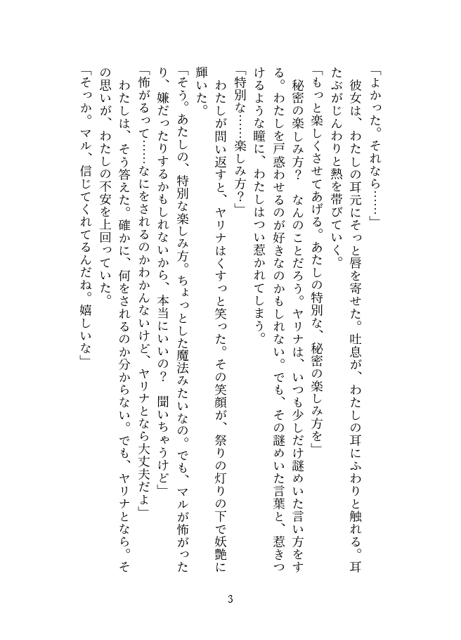 幼馴染のオナホになるまで ～サキュバスの魔法と永遠の快楽～