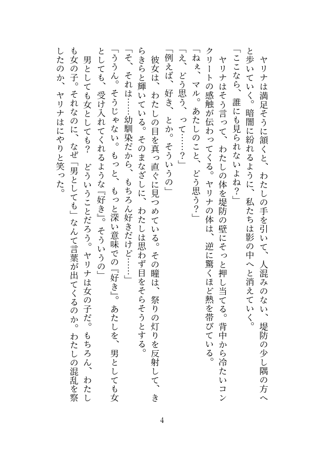 幼馴染のオナホになるまで ～サキュバスの魔法と永遠の快楽～