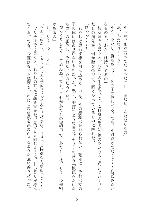 幼馴染のオナホになるまで ～サキュバスの魔法と永遠の快楽～