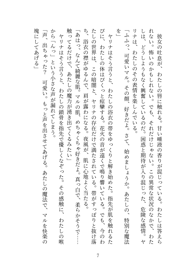 幼馴染のオナホになるまで ～サキュバスの魔法と永遠の快楽～