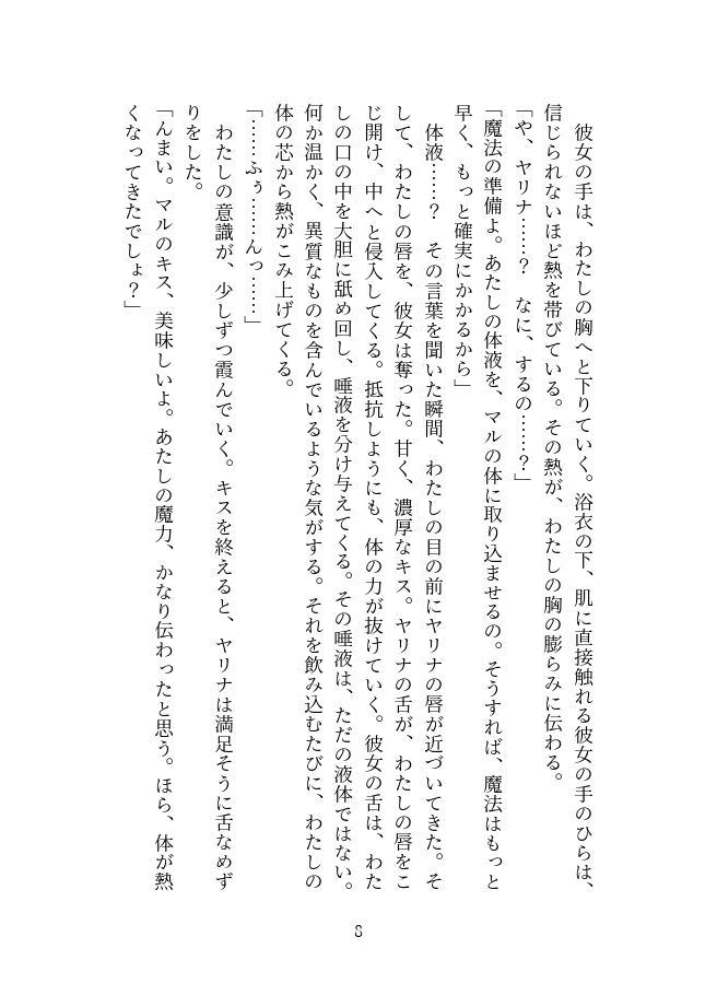 幼馴染のオナホになるまで ～サキュバスの魔法と永遠の快楽～