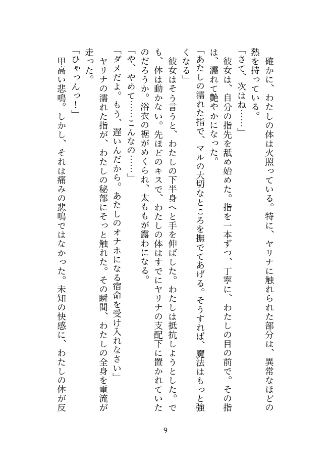 幼馴染のオナホになるまで ～サキュバスの魔法と永遠の快楽～