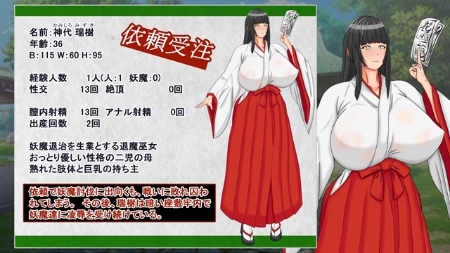 巫女蹂躙録~巫女は妖魔種付けに堕ちる~