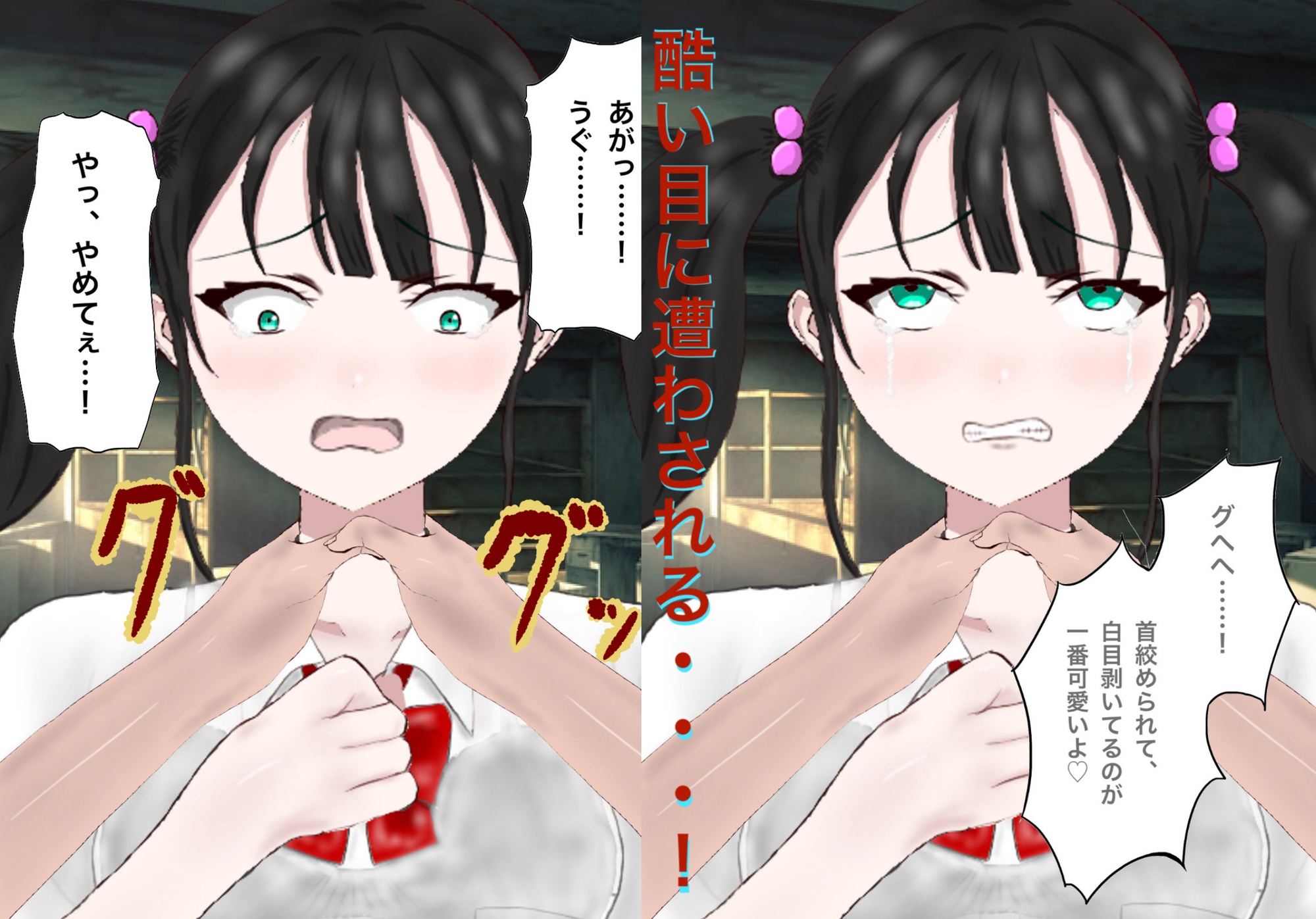 可愛い女の子がひたすら酷い目に遭う話