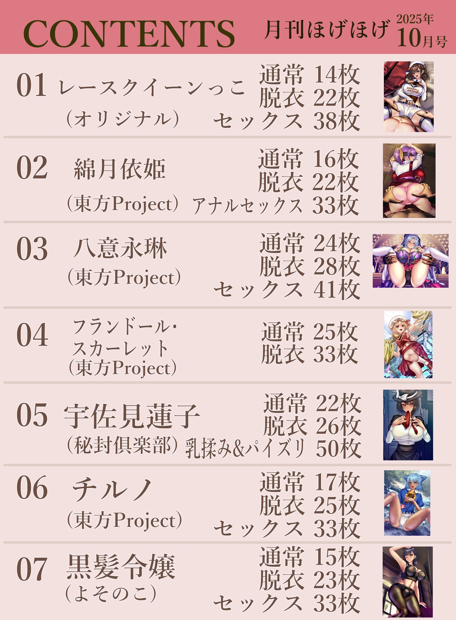 月刊ほげほげ2025年10月号