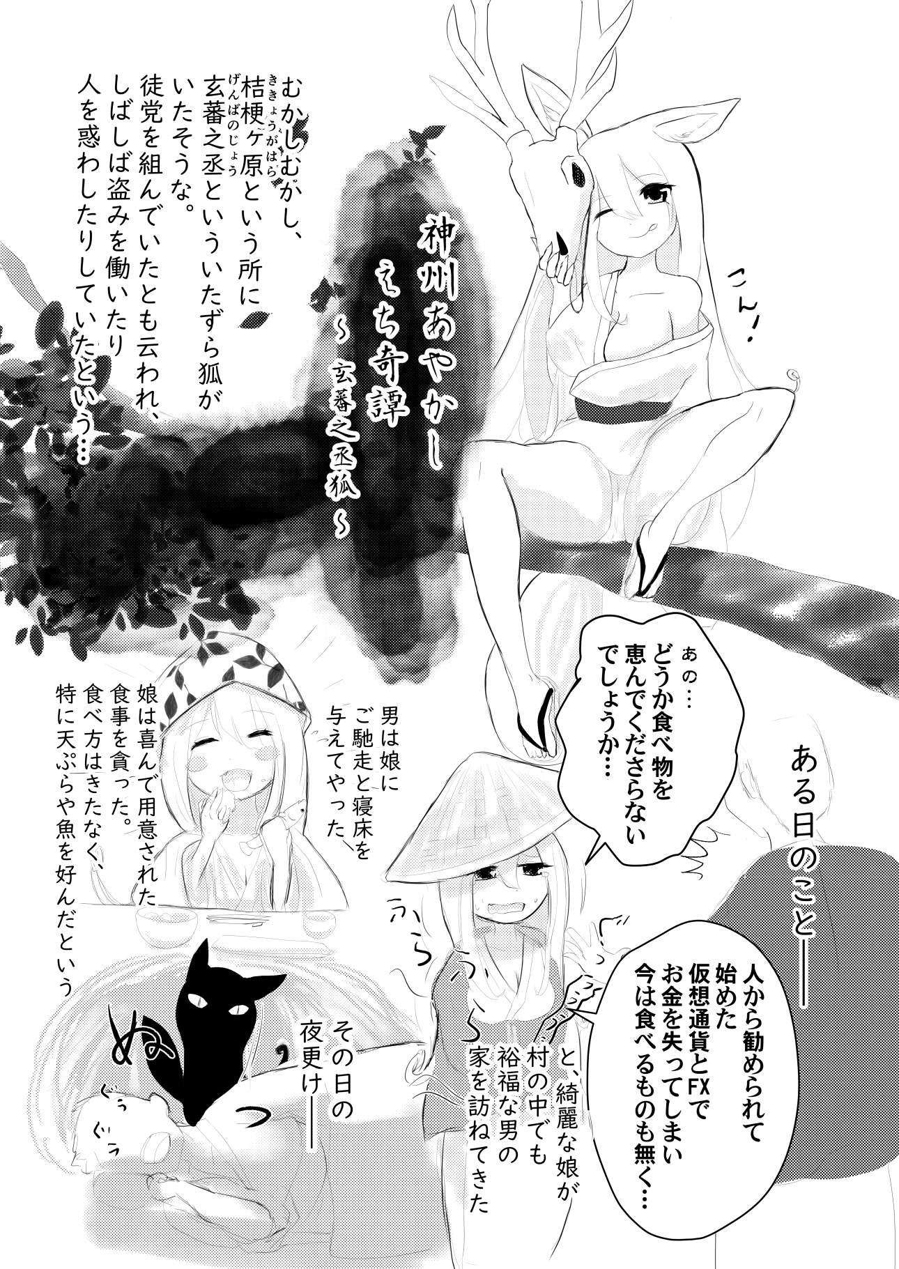 神州あやかしえち奇譚まとめ！