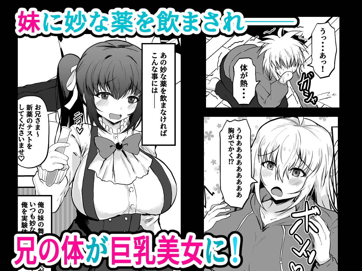 TS兄とフタナリ妹 妹のイチモツとペニスバンドで2本刺し