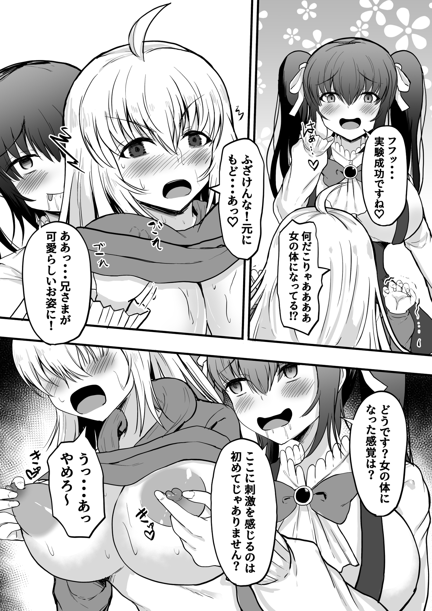 TS兄とフタナリ妹 妹のイチモツとペニスバンドで2本刺し