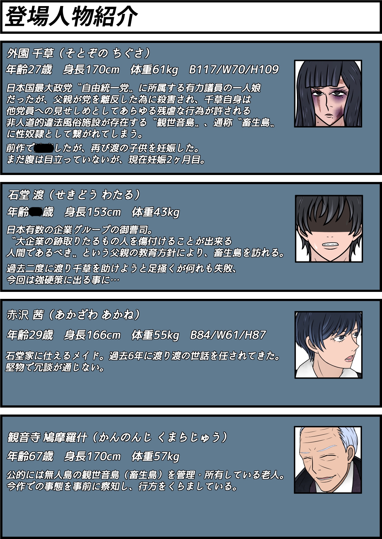 畜生島の欠損娼婦 外園千草 その3