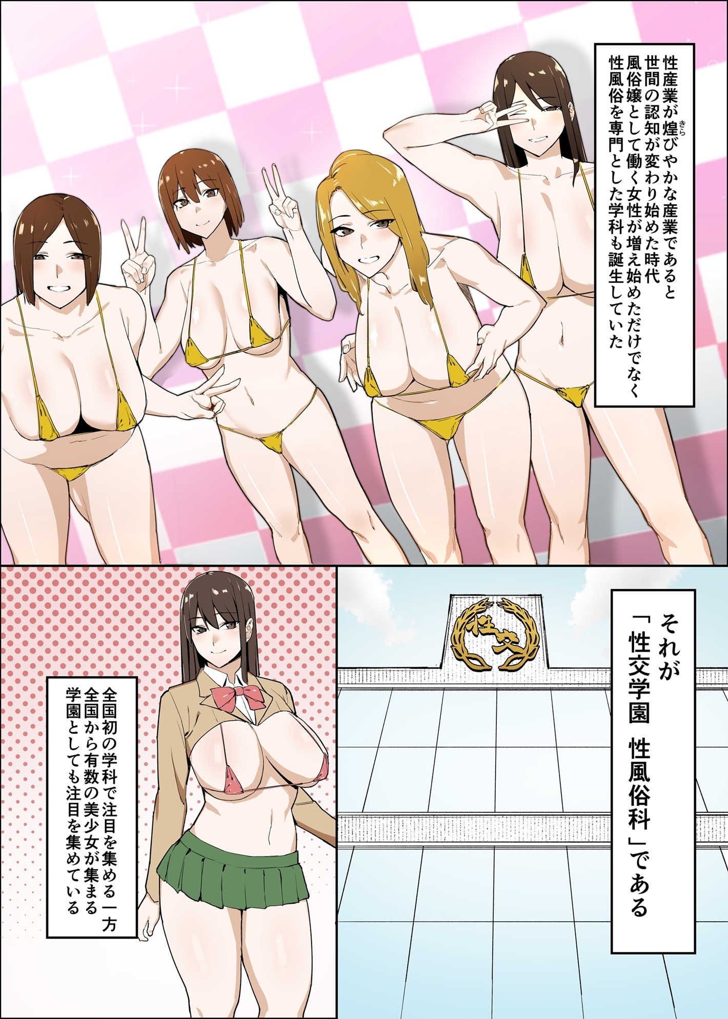 性交学園 性風俗科～西園萌香～