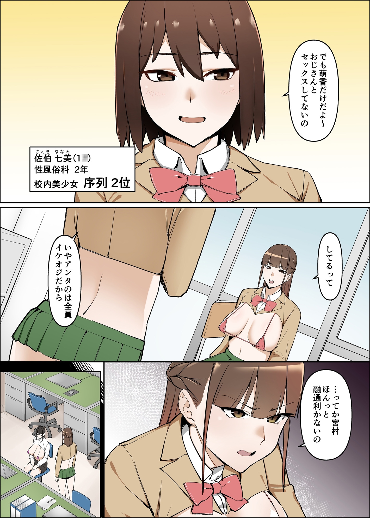 性交学園 性風俗科～西園萌香～