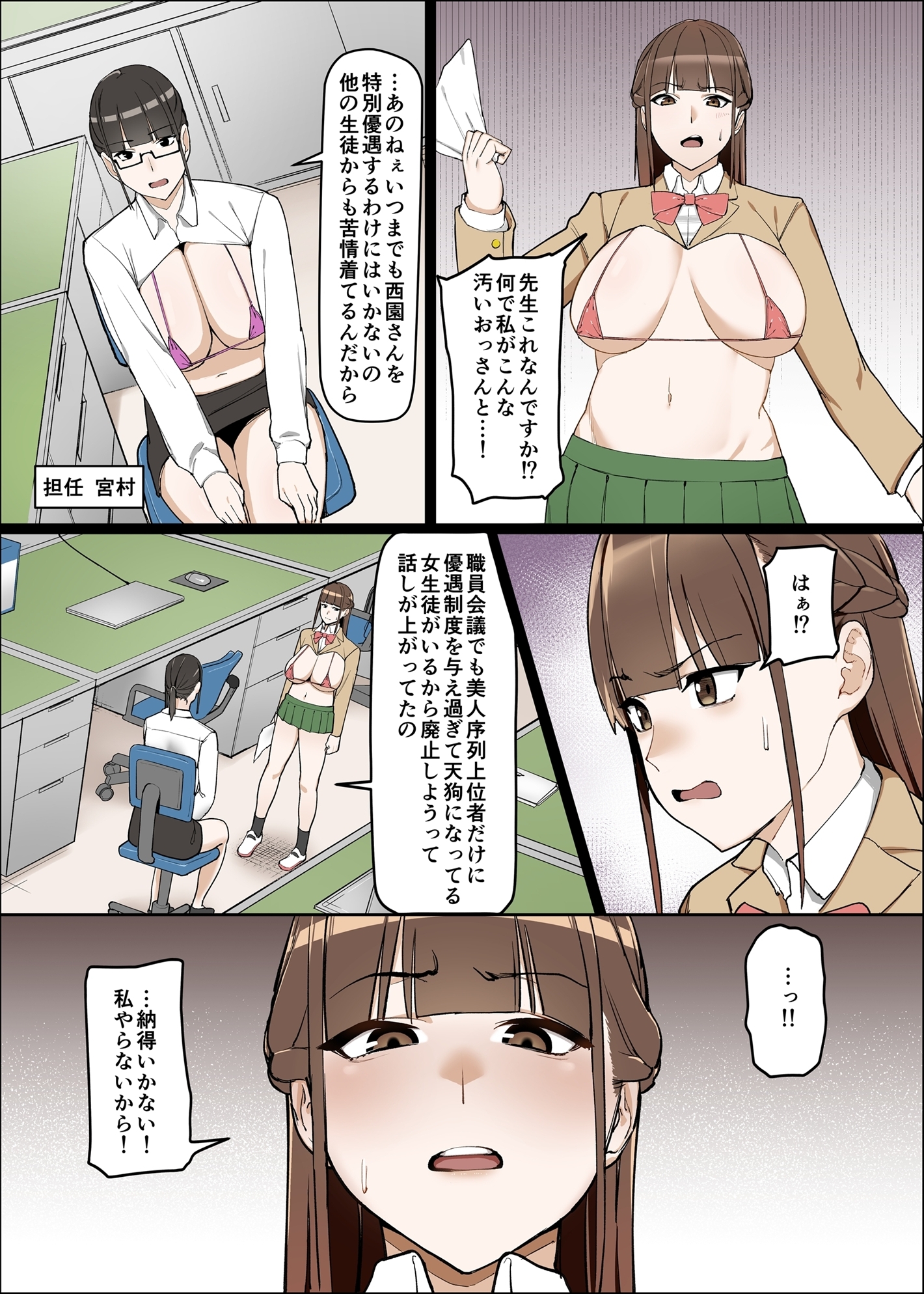 性交学園 性風俗科～西園萌香～