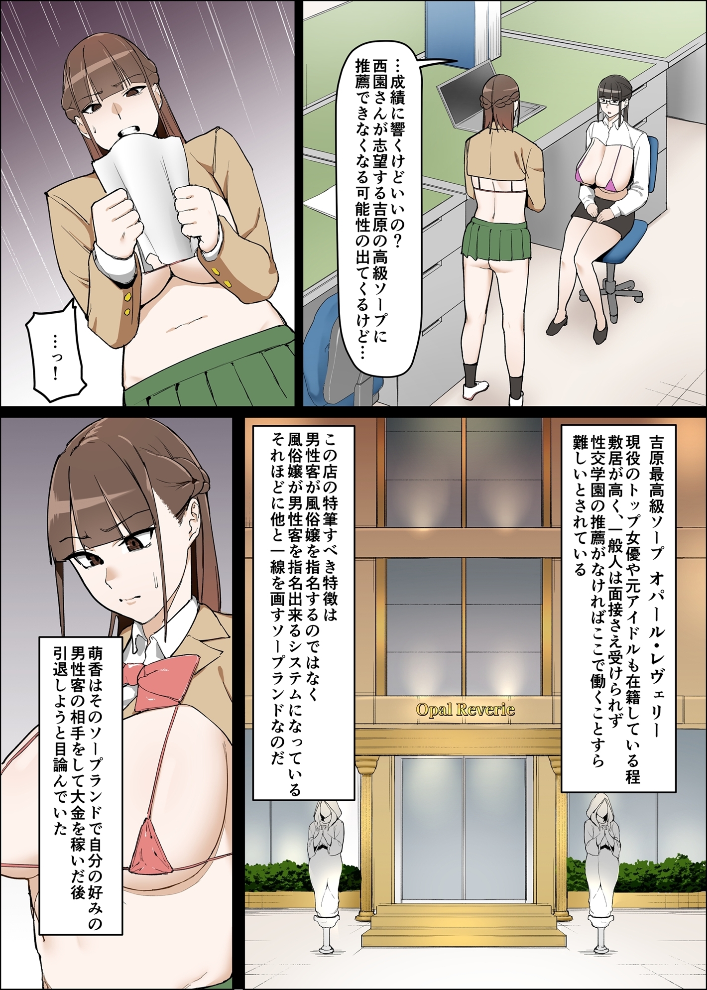 性交学園 性風俗科～西園萌香～