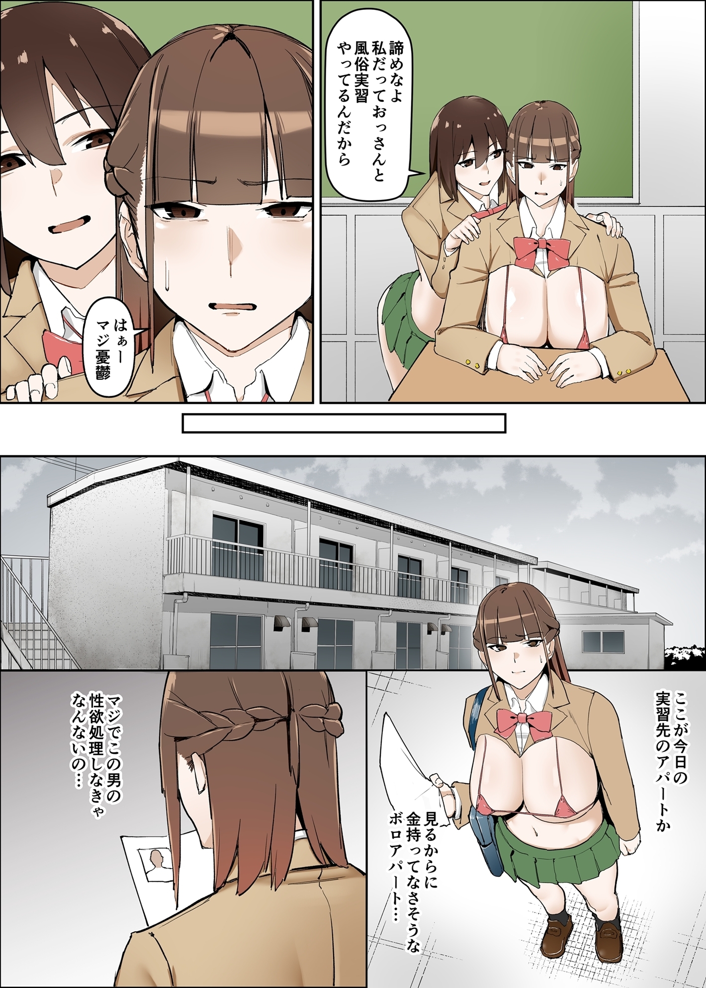 性交学園 性風俗科～西園萌香～