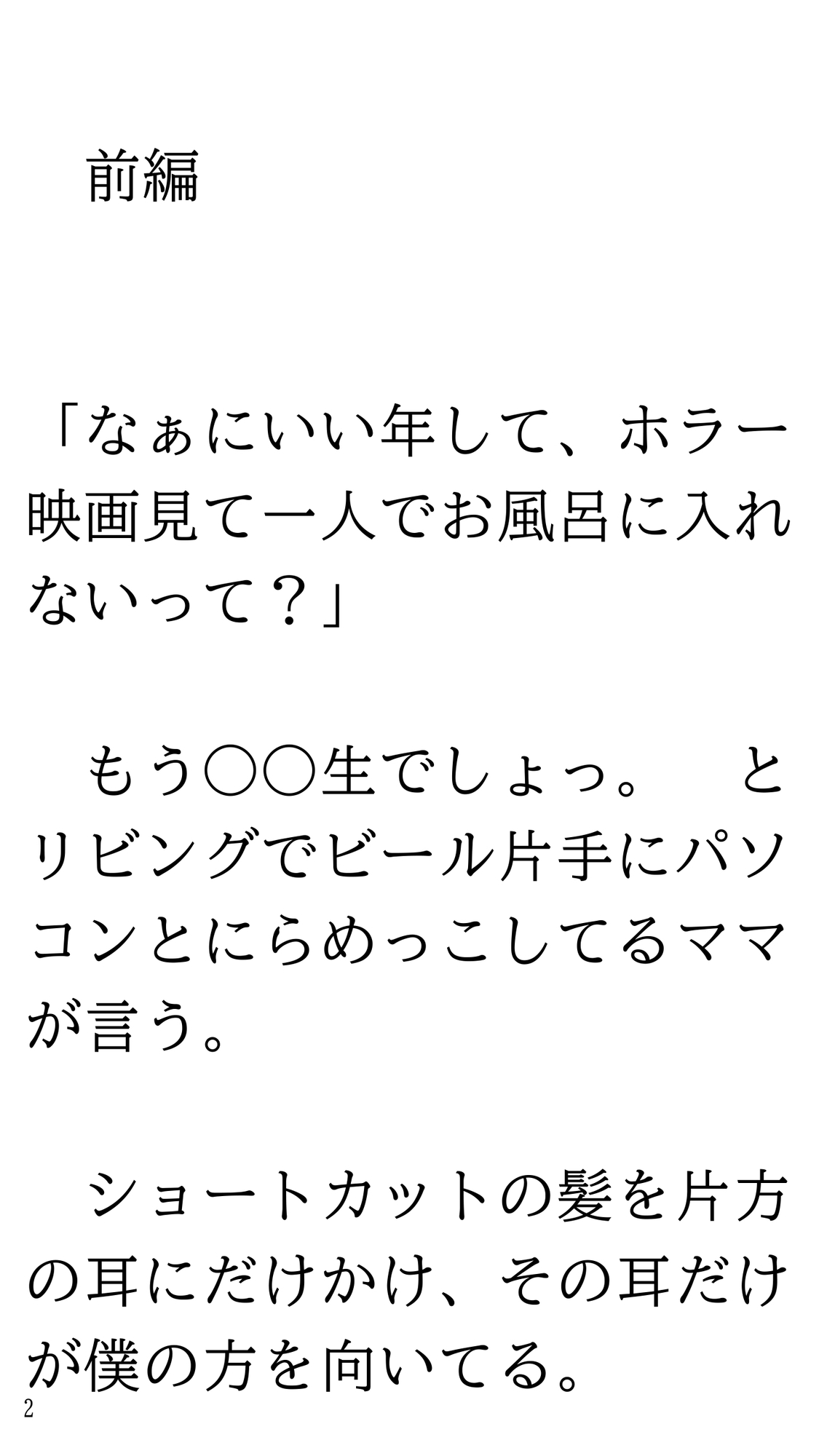 ホラー映画見て一人で風呂に入れなくなりママにお願いして一緒に入ってもらう話。