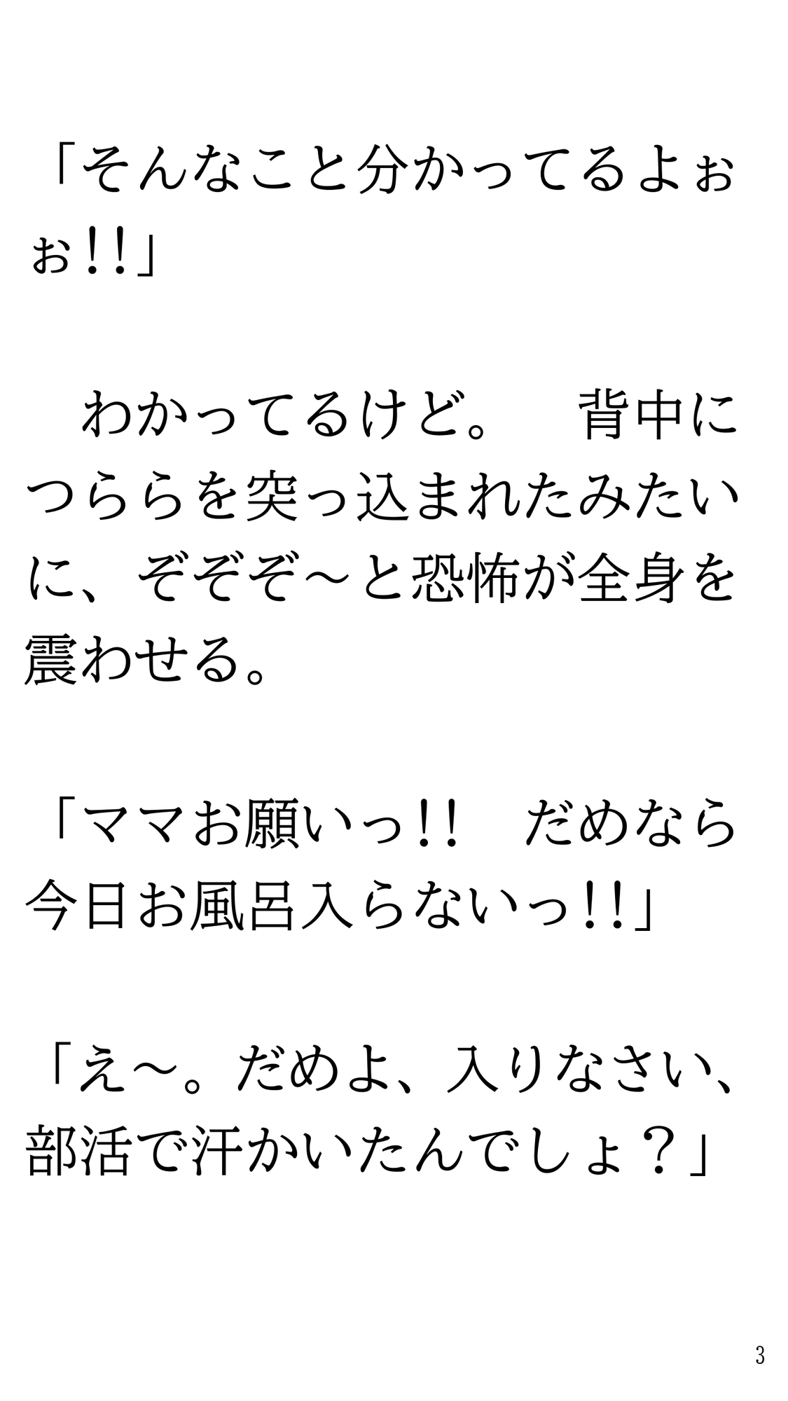 ホラー映画見て一人で風呂に入れなくなりママにお願いして一緒に入ってもらう話。