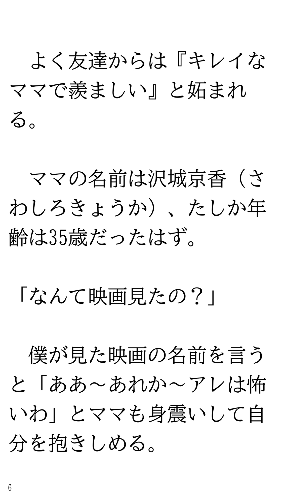 ホラー映画見て一人で風呂に入れなくなりママにお願いして一緒に入ってもらう話。