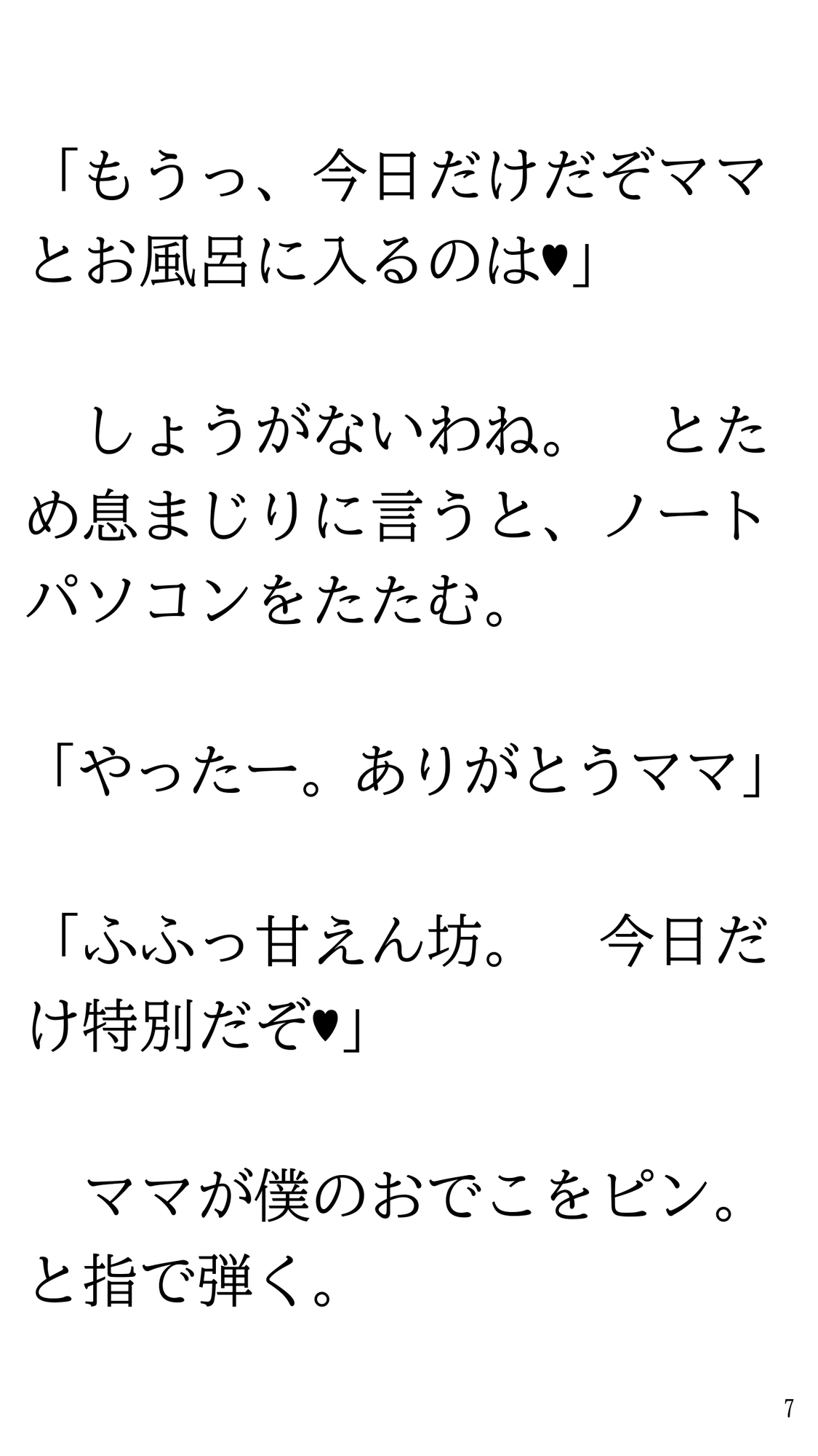 ホラー映画見て一人で風呂に入れなくなりママにお願いして一緒に入ってもらう話。