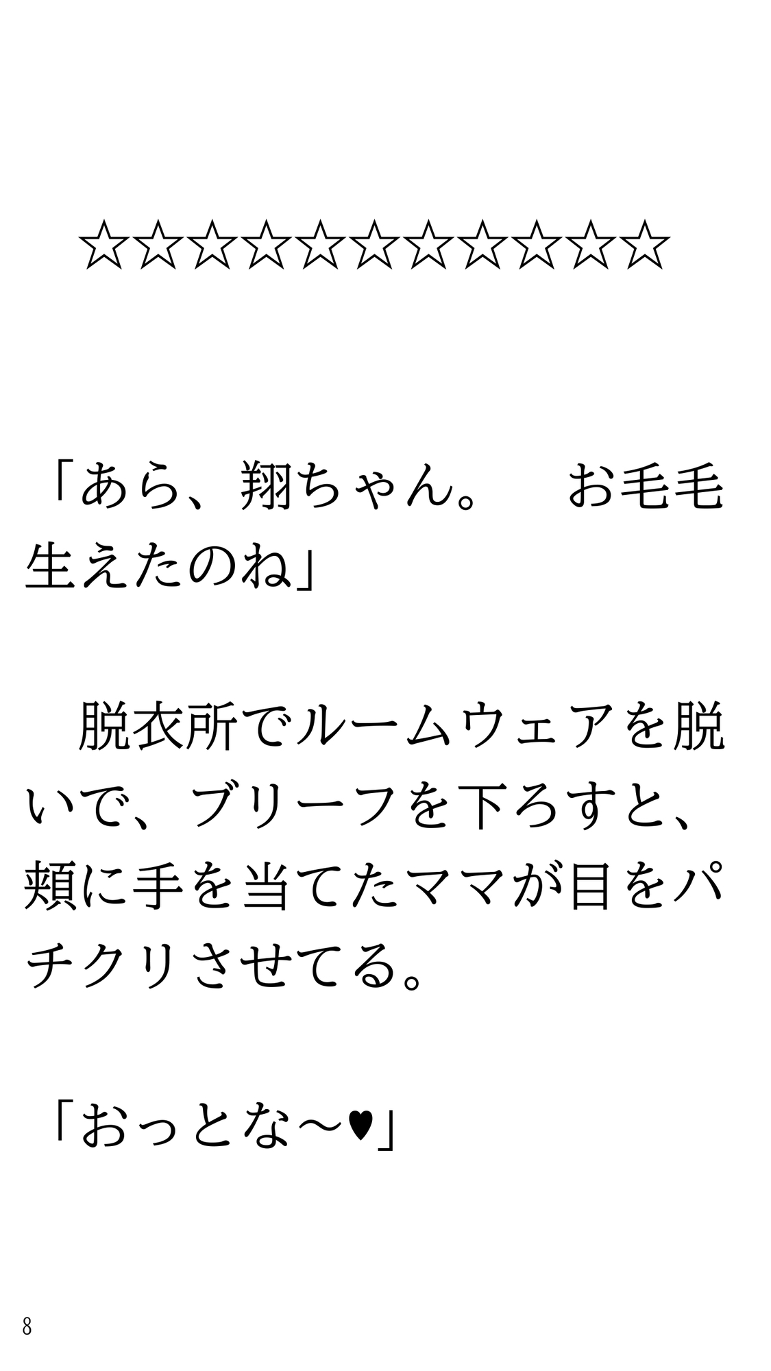 ホラー映画見て一人で風呂に入れなくなりママにお願いして一緒に入ってもらう話。