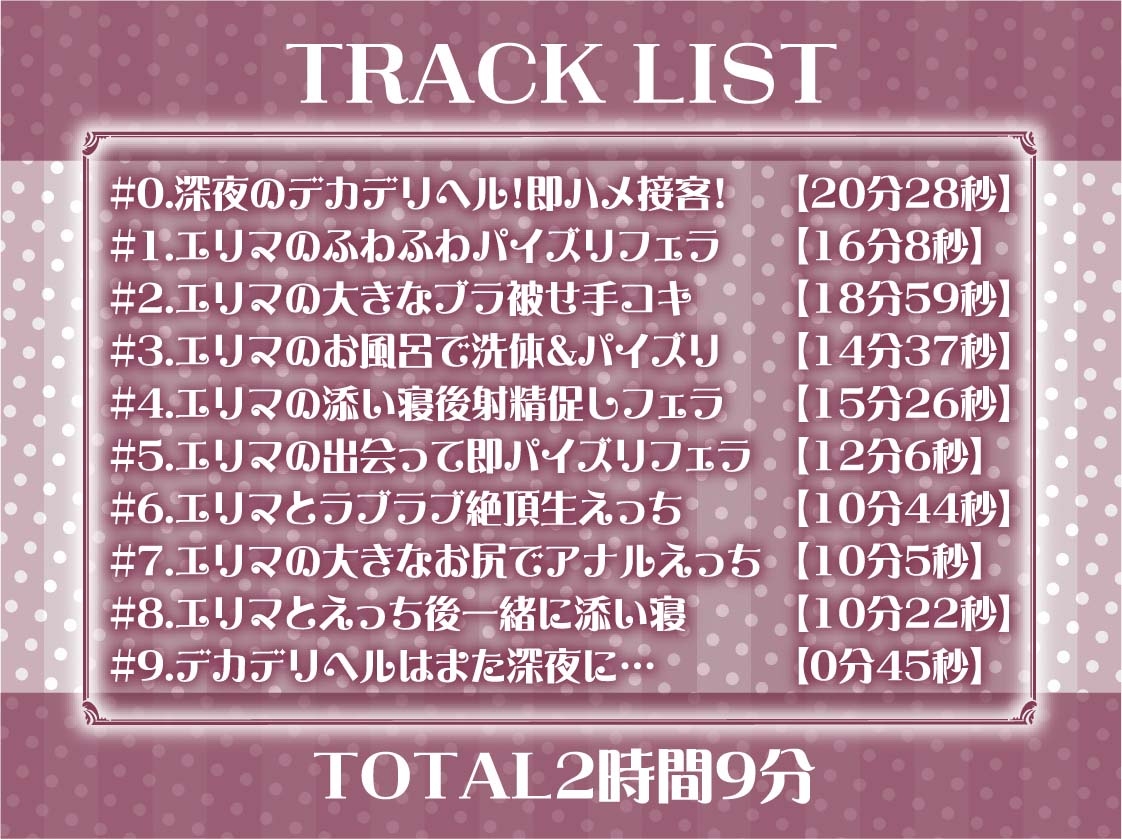 【午前3時】深夜のデカデリヘル