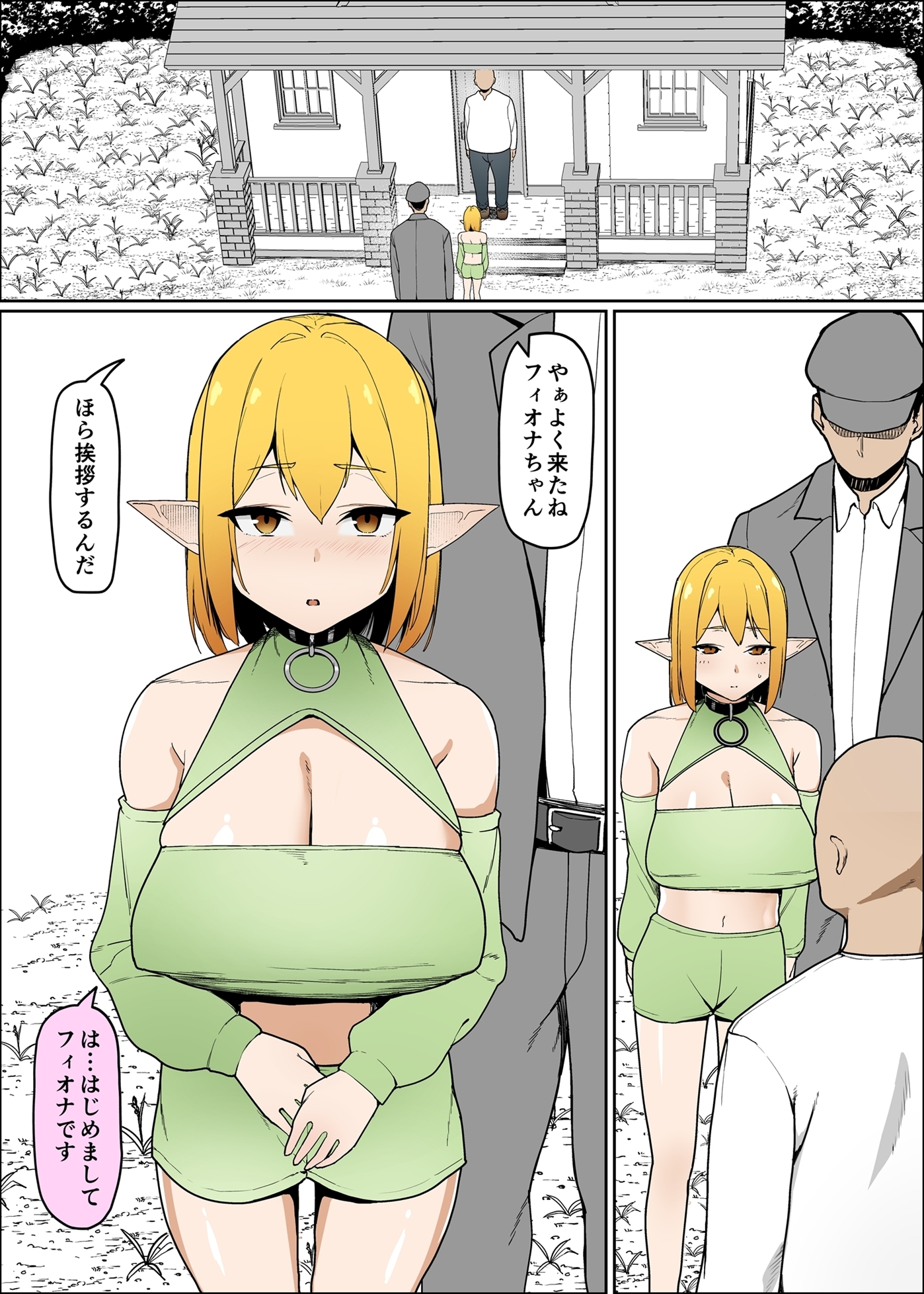 エルフのフィオナちゃんはおじさん達の従順な奴○