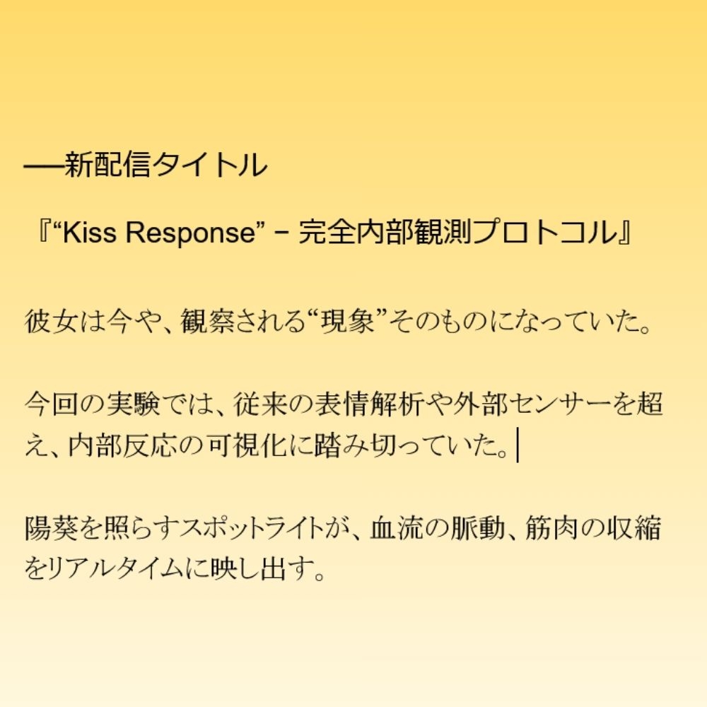 「官能小説『羞恥を晒す従順配信』-無機質男を愛した女-」