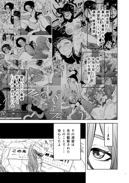 絶頂洞窟リザレクション