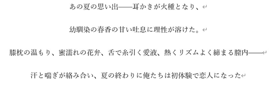 耳かきと汗と、夏の終わりの初体験