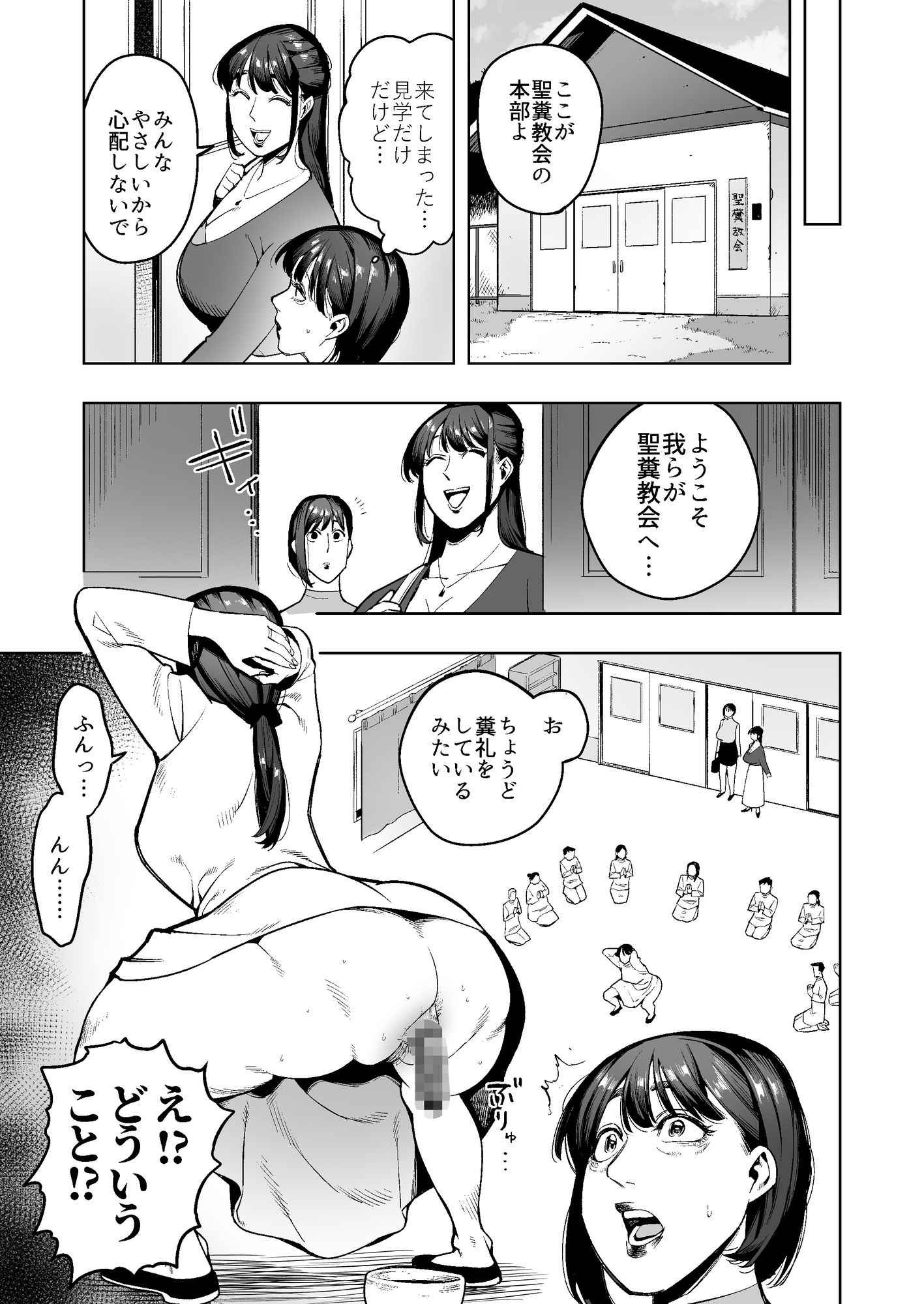 スカ神様を信仰する宗教団体に勧誘された人妻はみんなの前でのウンコを強要されて…