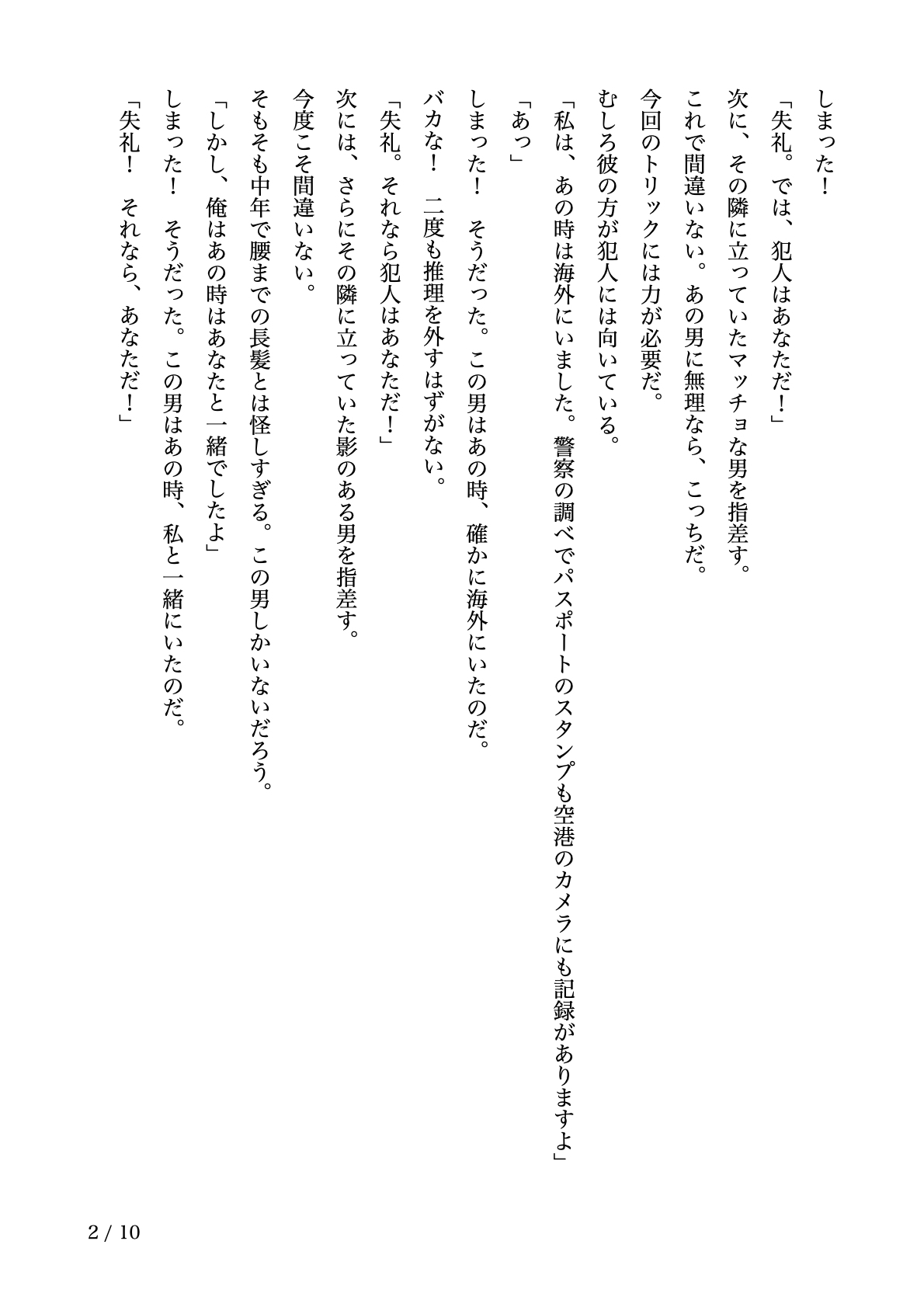 超絶美人名探偵の私は推理の失敗で犯される【すぐに抜ける官能小説】