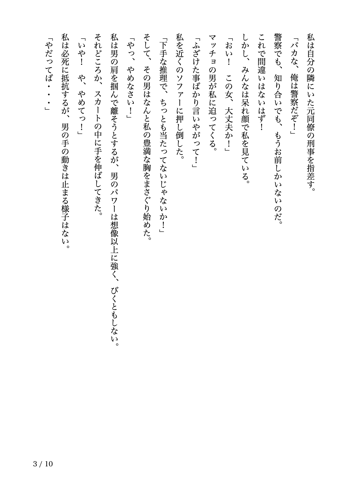 超絶美人名探偵の私は推理の失敗で犯される【すぐに抜ける官能小説】