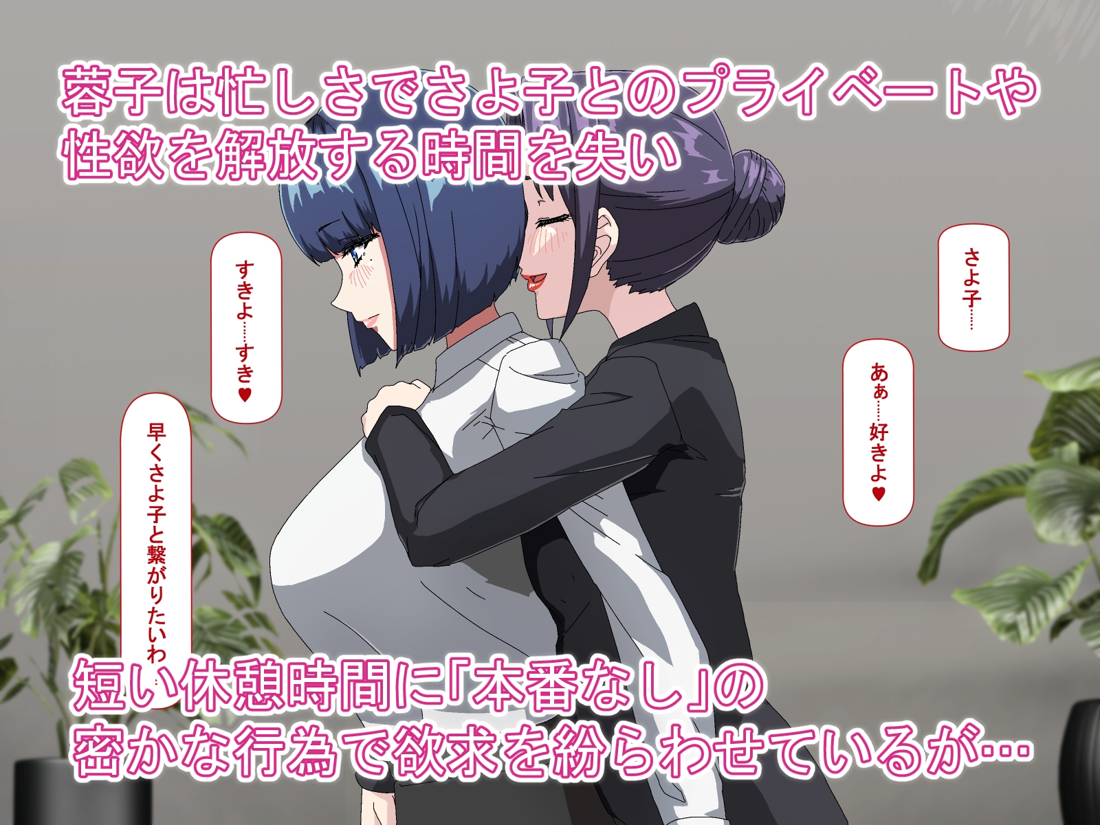 蓉子さま、お時間です。