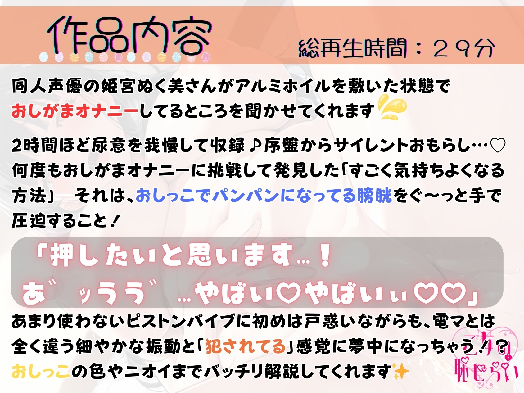 51.おしがまオナニー✅人気口リ声同人声優✅【ピストンバイブに犯されちゃう…♡】〜パンッパンの膀胱を内側/外側から刺激♪「もう…我慢できない…ッ♡♡」〜