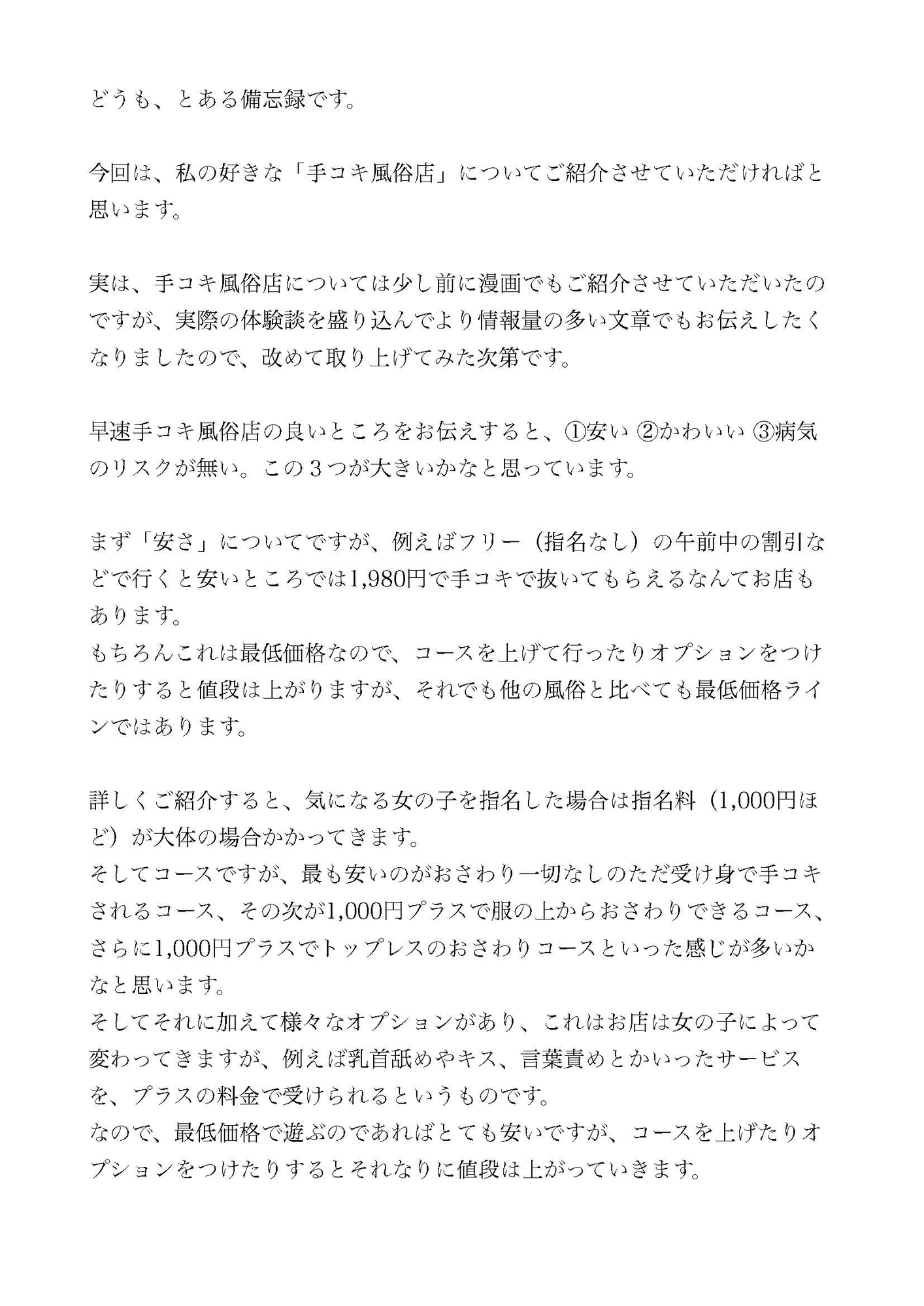 【体験談】手コキ風俗店が最高なのでその魅力を伝えたい【風俗レポ】