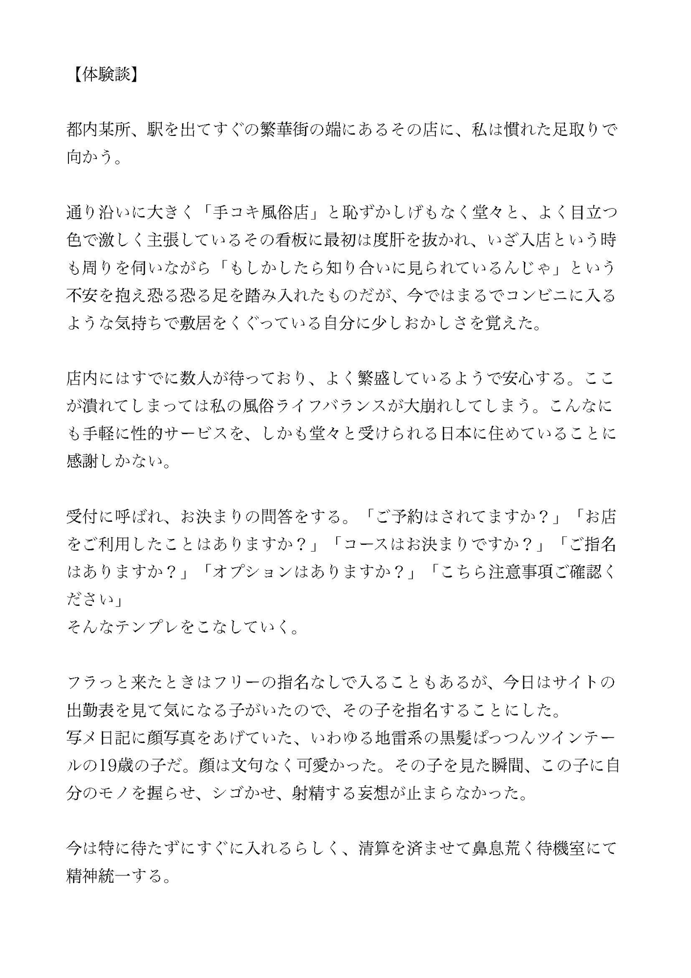 【体験談】手コキ風俗店が最高なのでその魅力を伝えたい【風俗レポ】