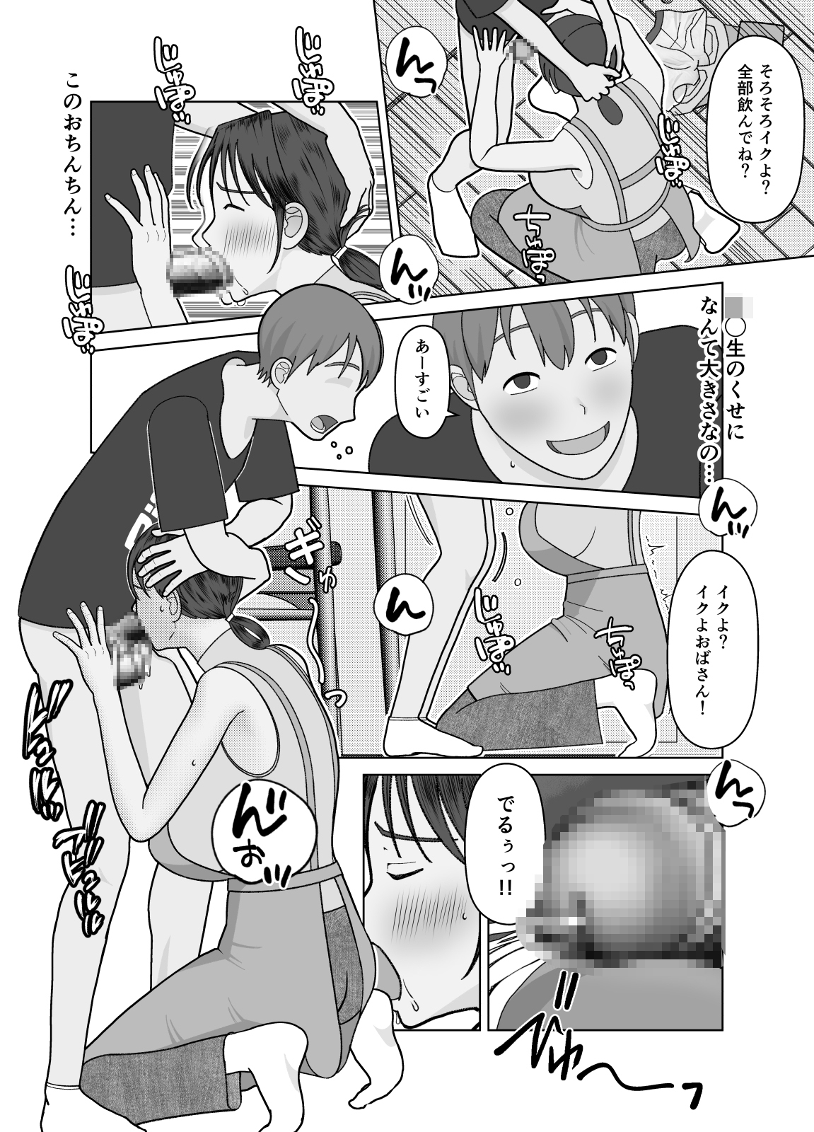 おまえのかーちゃんオナホ！