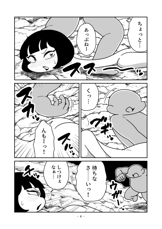 軟体をすき間に詰め込むマンガ