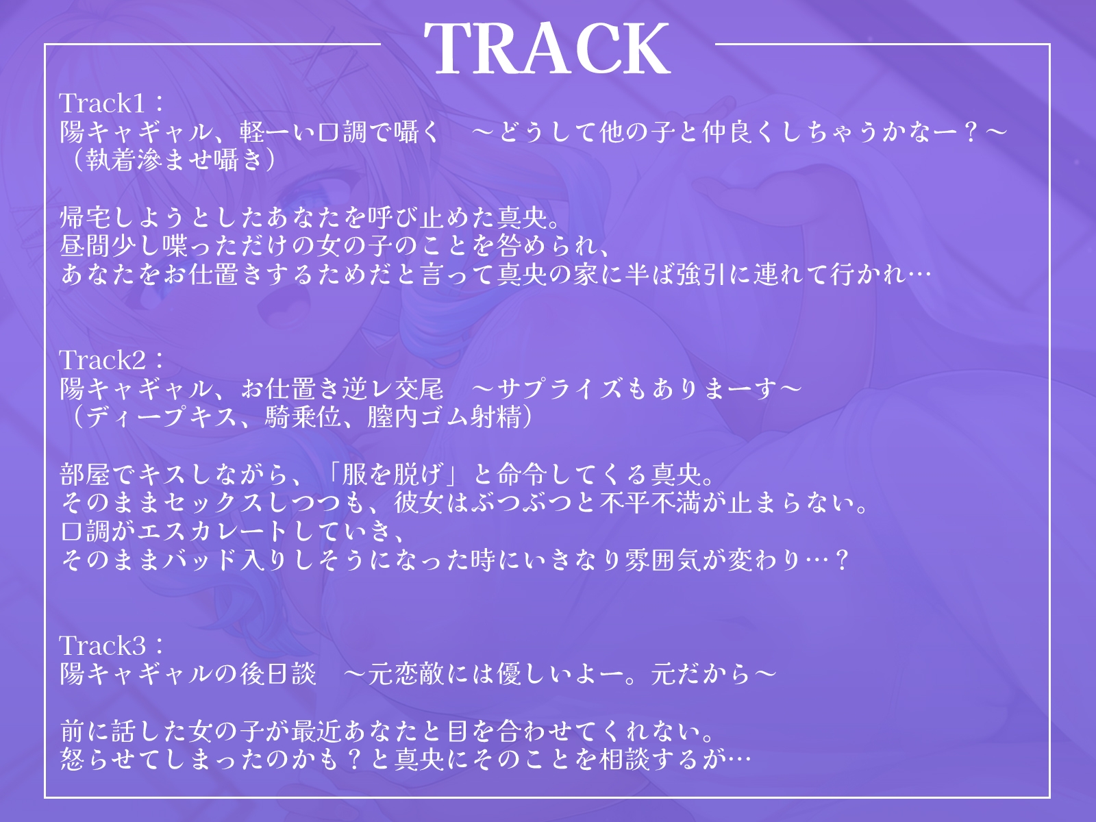 【ヤンデレギャル】スクールカースト上位の幼馴染が僕にだけ見せる、粘着質で歪んだ愛情お仕置き交尾【KU100収録】