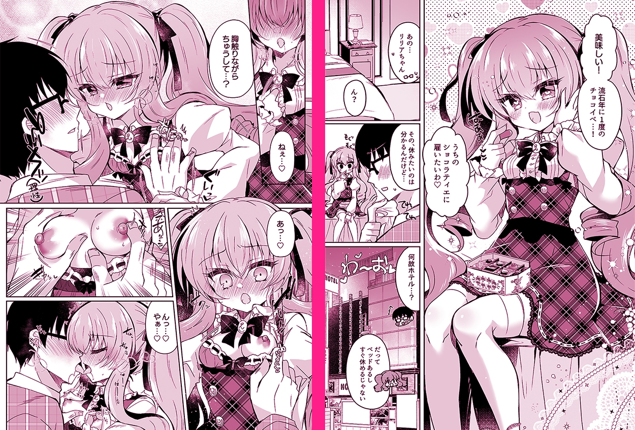 ショコラ×カノジョ〜ツンデレ彼女がチョコを食べたら…〜