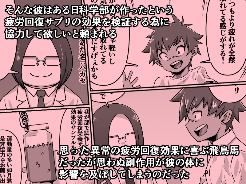 男の中の男の娘!?